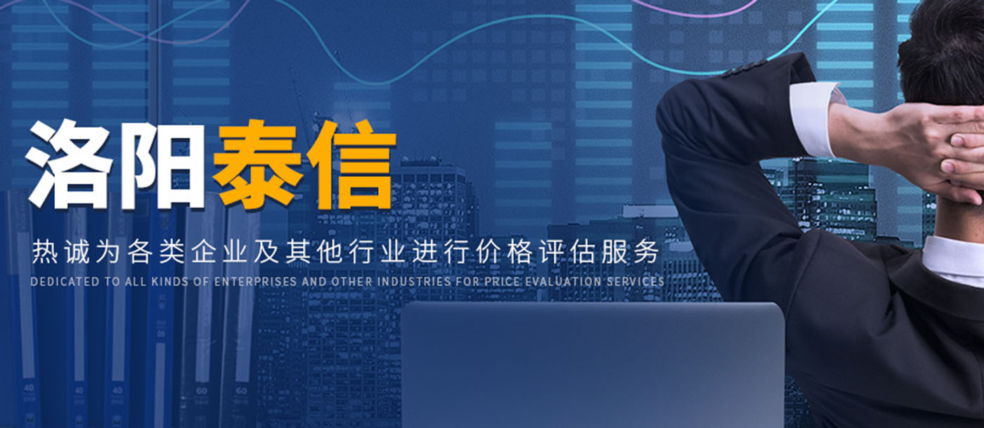 洛陽(yáng)泰信工程咨詢有限公司